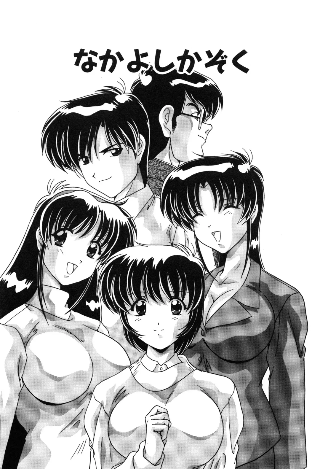 [Watanabe Yoshimasa] Sweet Rain Fhentai - Page 157