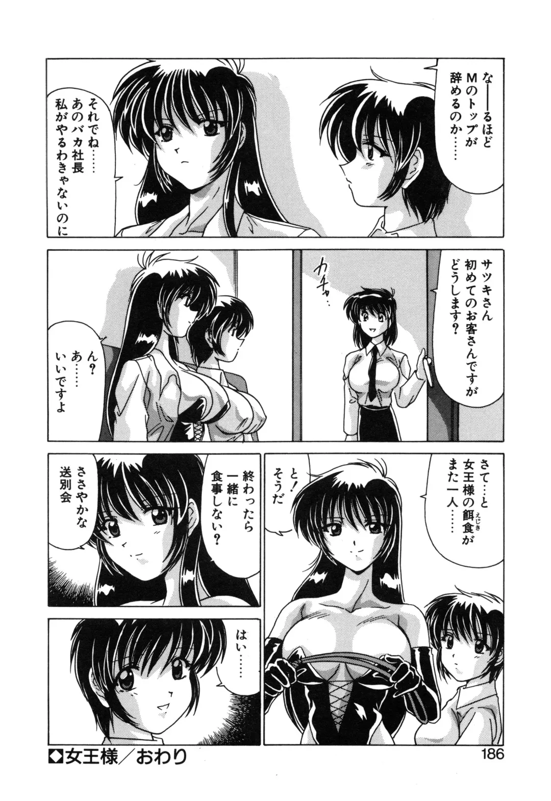 [Watanabe Yoshimasa] Sweet Rain Fhentai - Page 188