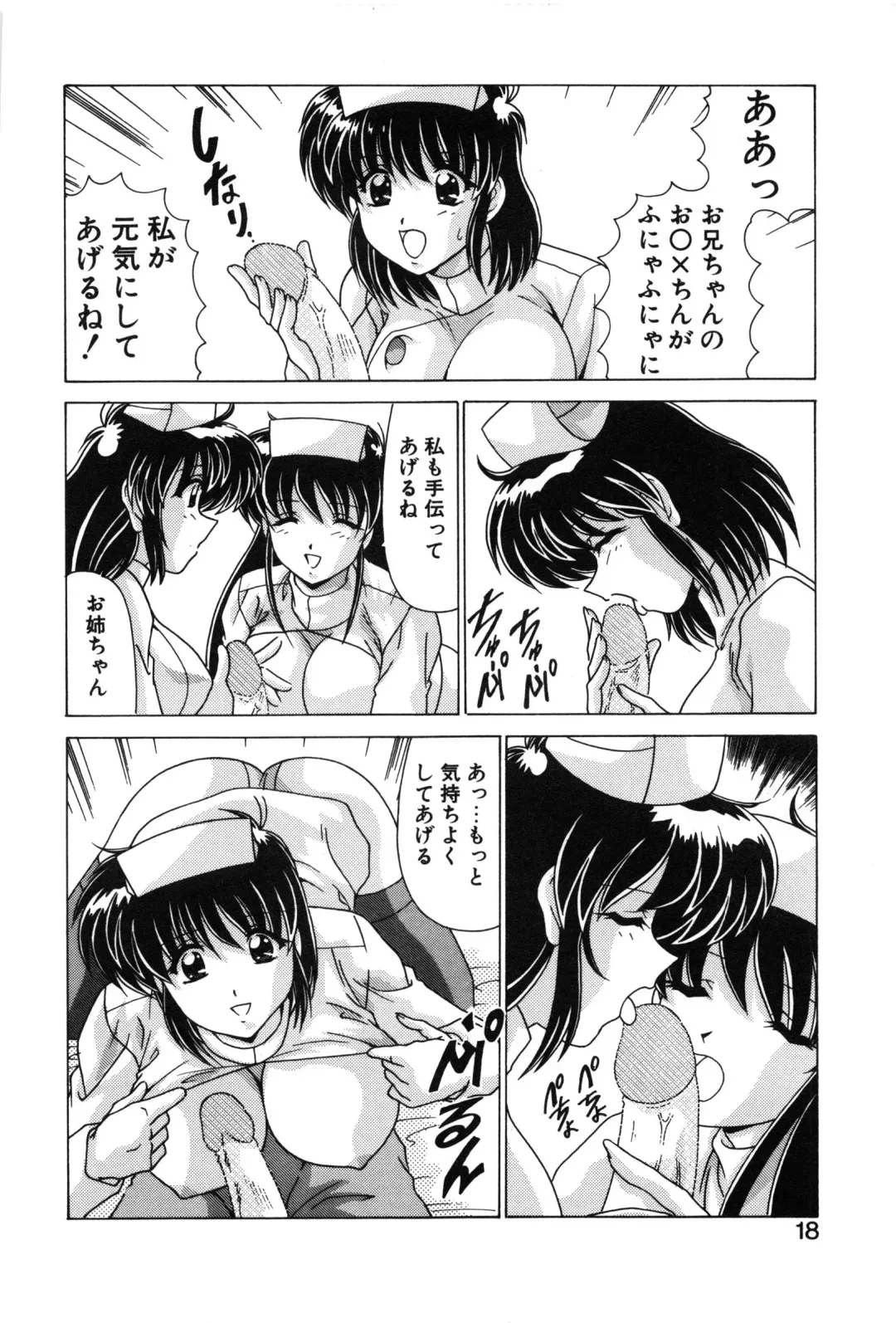 [Watanabe Yoshimasa] Sweet Rain Fhentai - Page 20