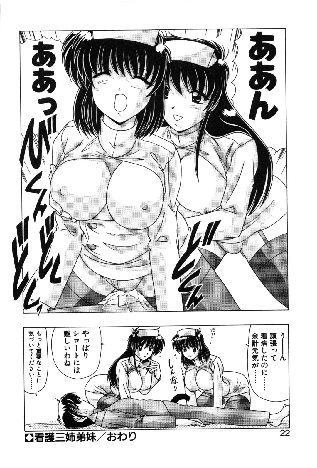 [Watanabe Yoshimasa] Sweet Rain Fhentai - Page 24