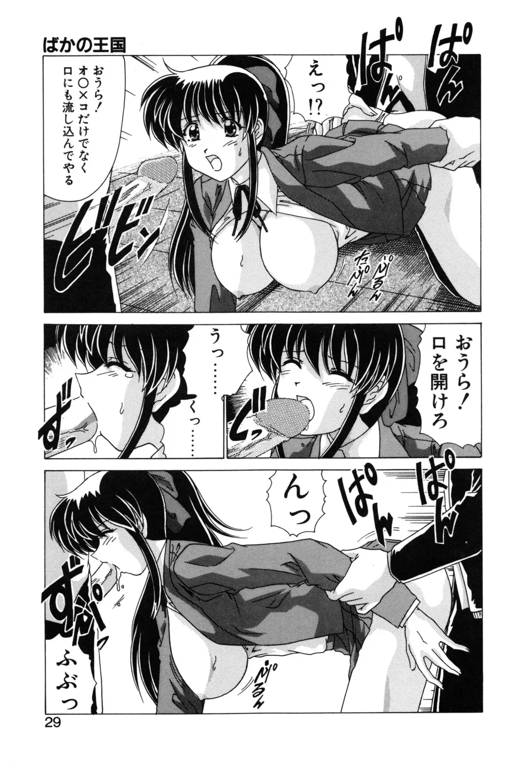 [Watanabe Yoshimasa] Sweet Rain Fhentai - Page 31