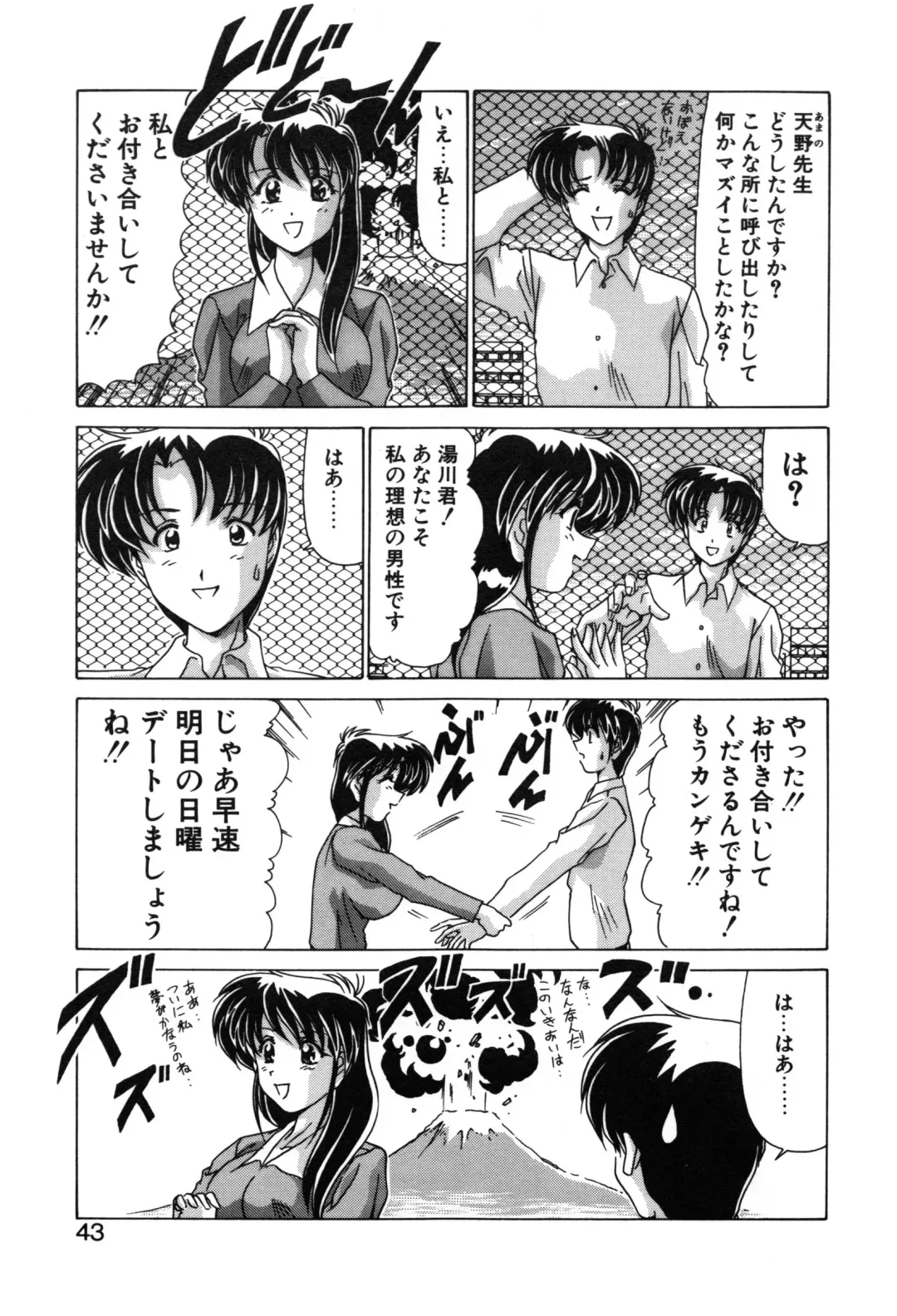 [Watanabe Yoshimasa] Sweet Rain Fhentai - Page 45