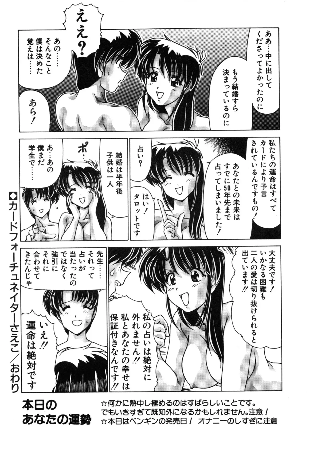 [Watanabe Yoshimasa] Sweet Rain Fhentai - Page 56