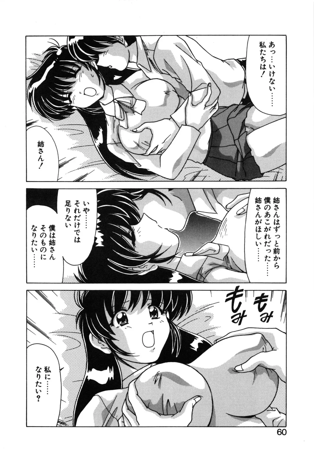 [Watanabe Yoshimasa] Sweet Rain Fhentai - Page 62