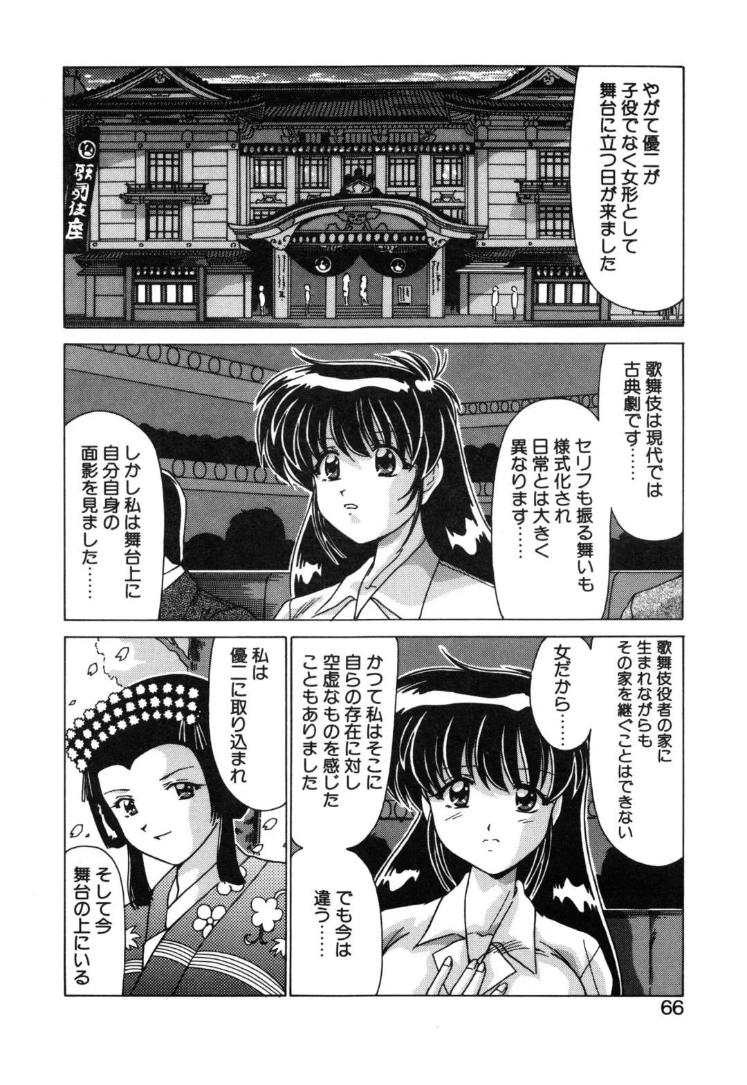 [Watanabe Yoshimasa] Sweet Rain Fhentai - Page 68