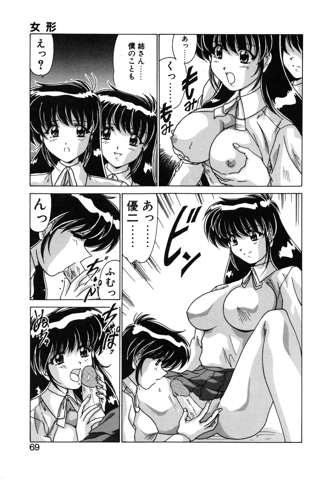 [Watanabe Yoshimasa] Sweet Rain Fhentai - Page 71