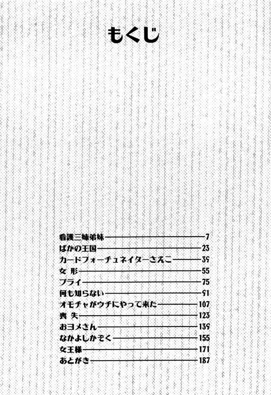 [Watanabe Yoshimasa] Sweet Rain Fhentai - Page 8