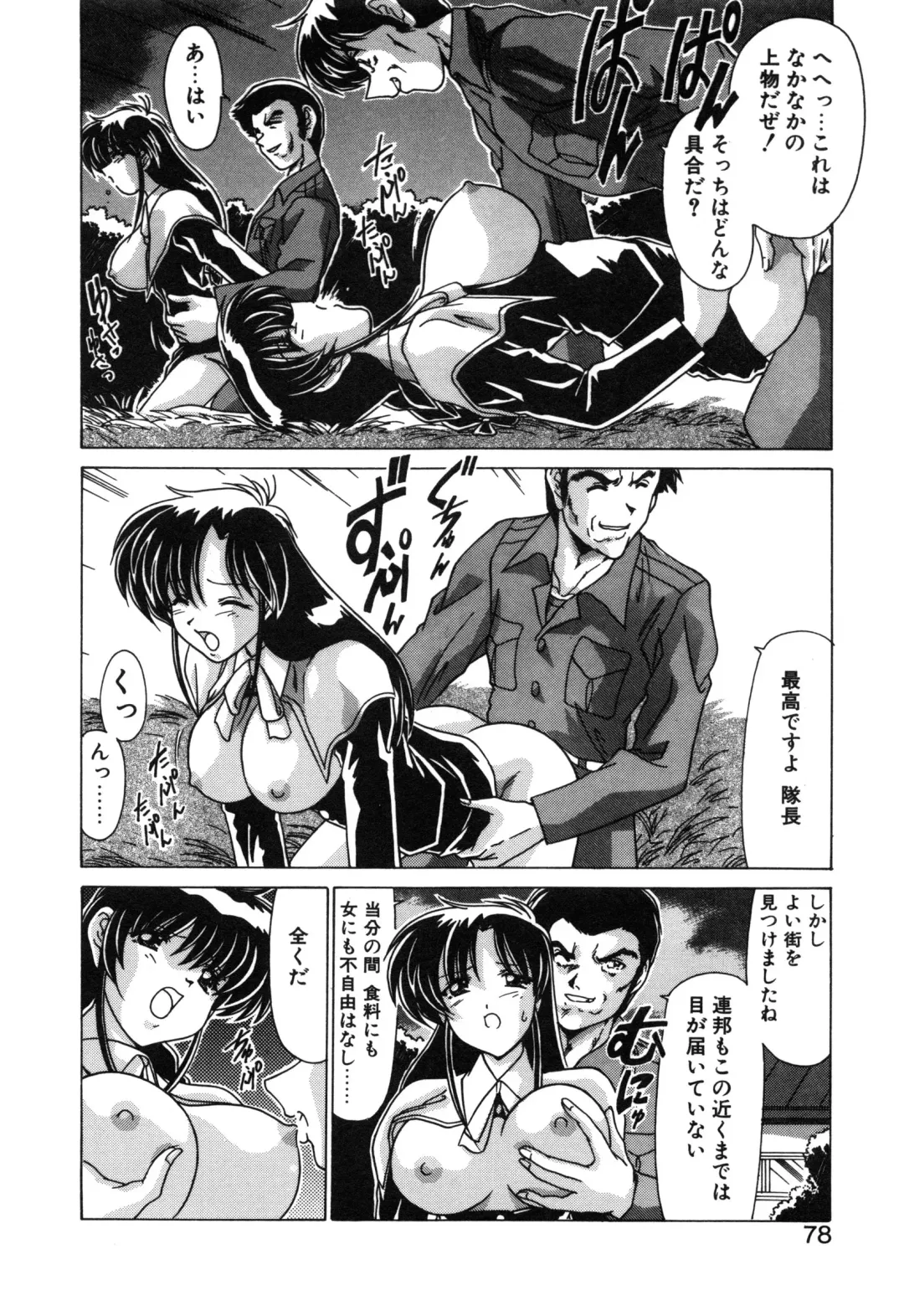 [Watanabe Yoshimasa] Sweet Rain Fhentai - Page 80