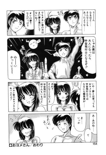 [Watanabe Yoshimasa] Sweet Rain Fhentai - Page 156