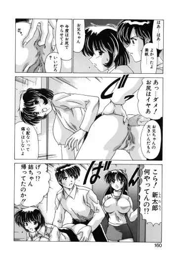 [Watanabe Yoshimasa] Sweet Rain Fhentai - Page 162