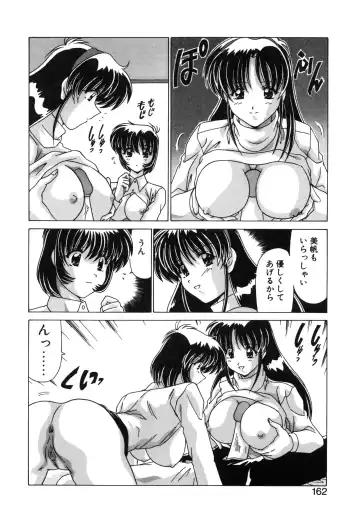 [Watanabe Yoshimasa] Sweet Rain Fhentai - Page 164