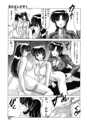 [Watanabe Yoshimasa] Sweet Rain Fhentai - Page 169