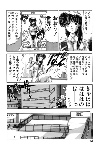 [Watanabe Yoshimasa] Sweet Rain Fhentai - Page 44