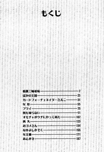 [Watanabe Yoshimasa] Sweet Rain Fhentai - Page 8