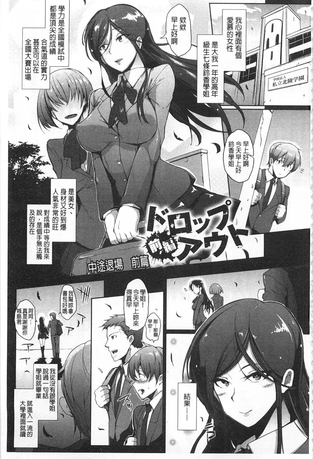[Fan No Hitori] Drop Out Fhentai - Page 4