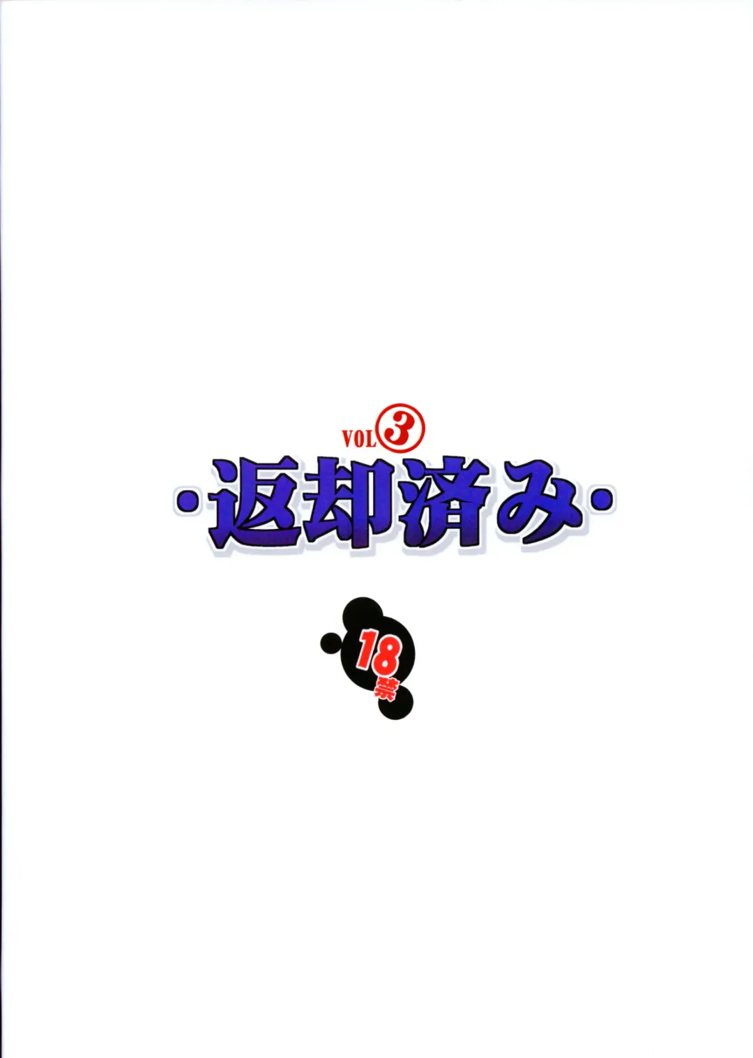 [Mikoshiro Honnin] Henkyakuzumi 3 Fhentai - Page 42