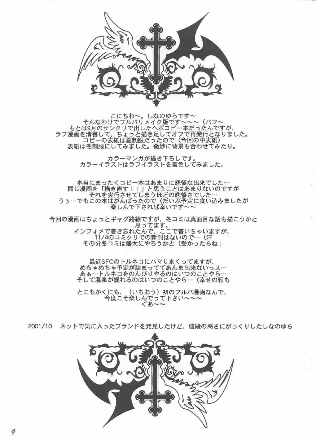 [Shinano Yura] Tsuyoku Hakanai Mono-tachi Fhentai - Page 8