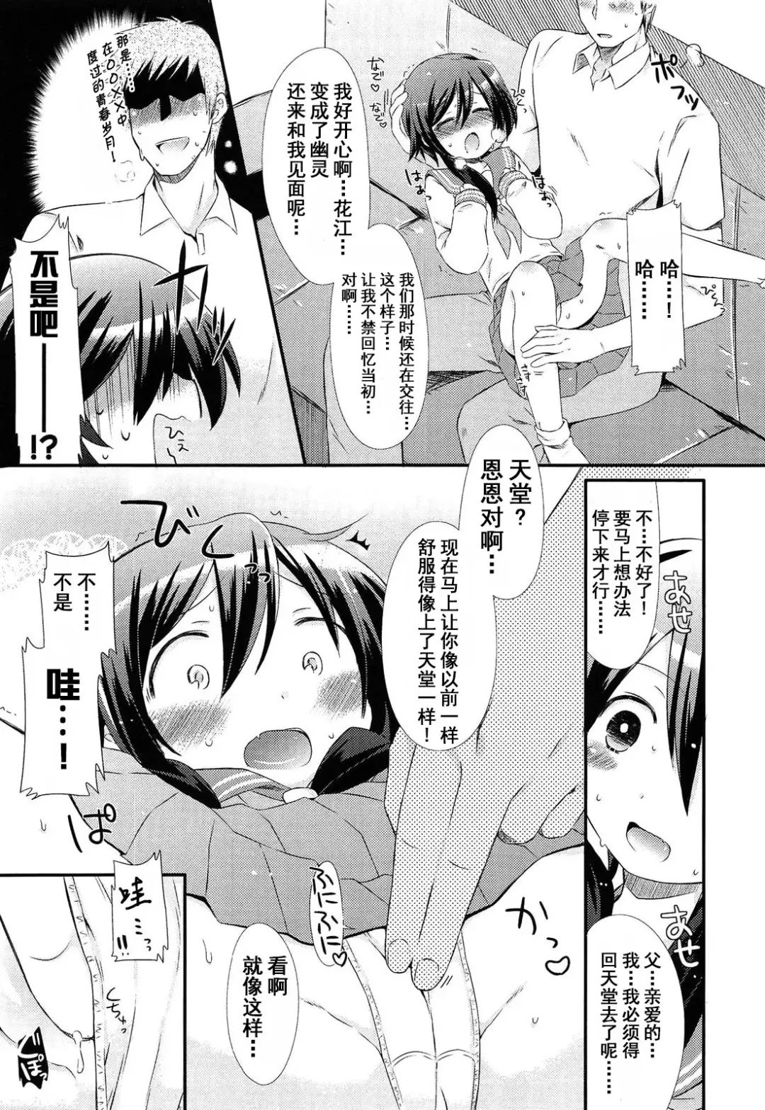 [Sangatsu Sanichi] Okaasan ni Yomigaeri! Fhentai - Page 6