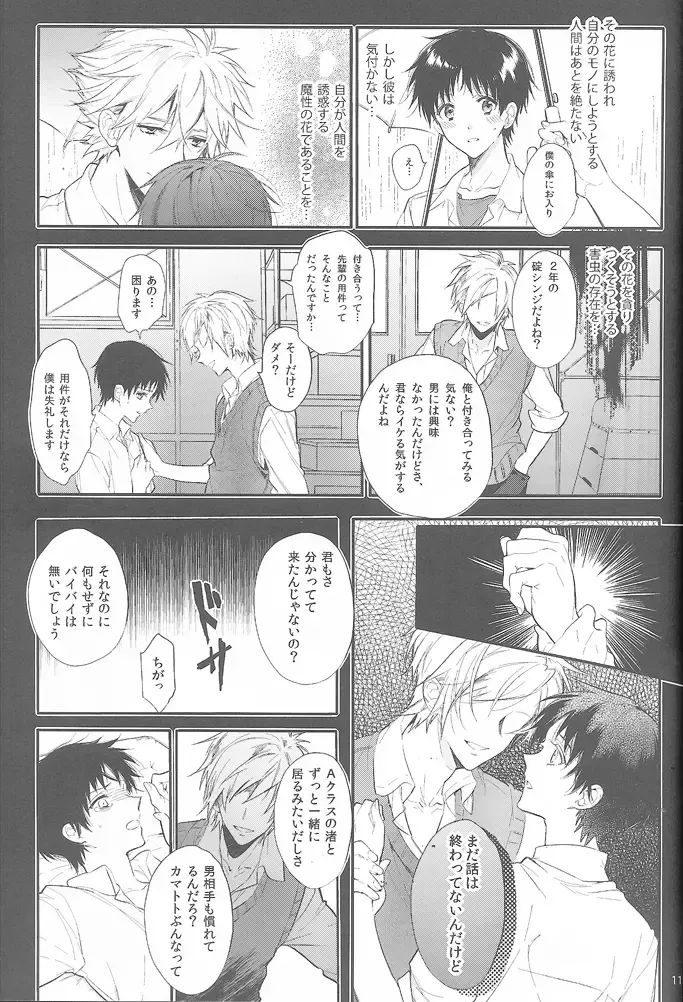 [Huduki Roa] End of the World Fhentai - Page 10