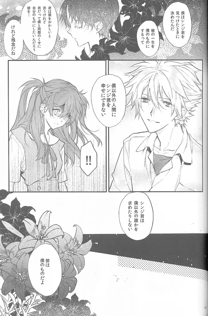 [Huduki Roa] End of the World Fhentai - Page 40