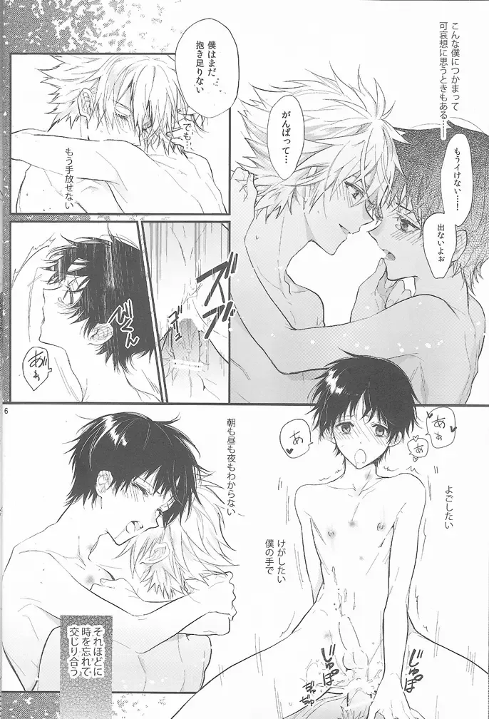 [Huduki Roa] End of the World Fhentai - Page 5