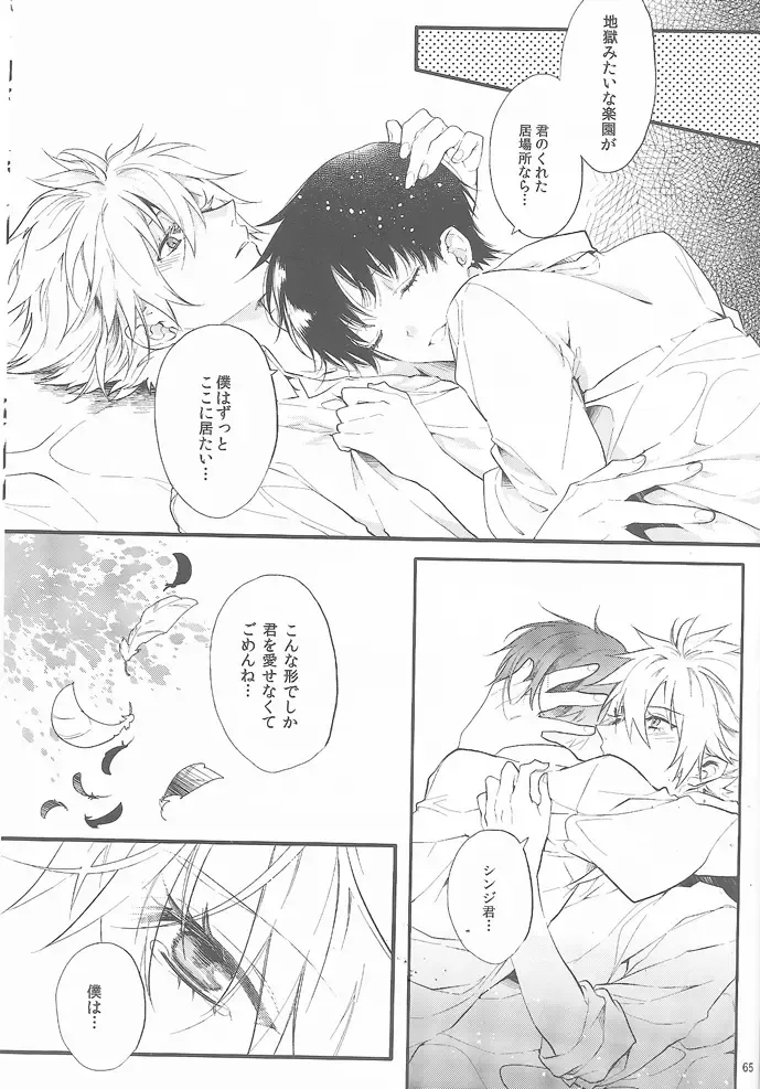 [Huduki Roa] End of the World Fhentai - Page 64