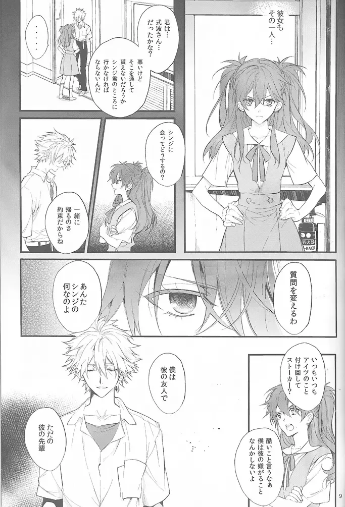 [Huduki Roa] End of the World Fhentai - Page 8