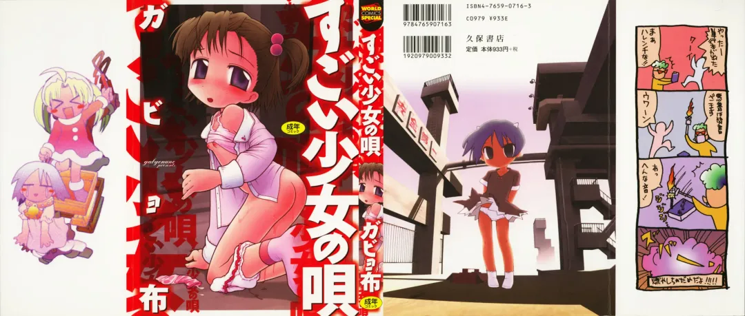 [Gabyonuno] Sugoi Shoujo no Uta Fhentai - Page 1