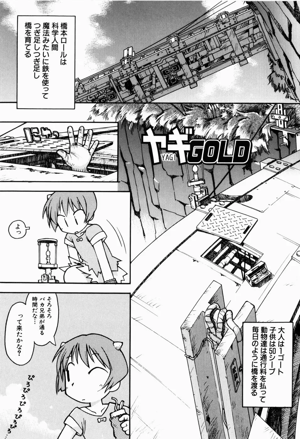 [Gabyonuno] Sugoi Shoujo no Uta Fhentai - Page 105