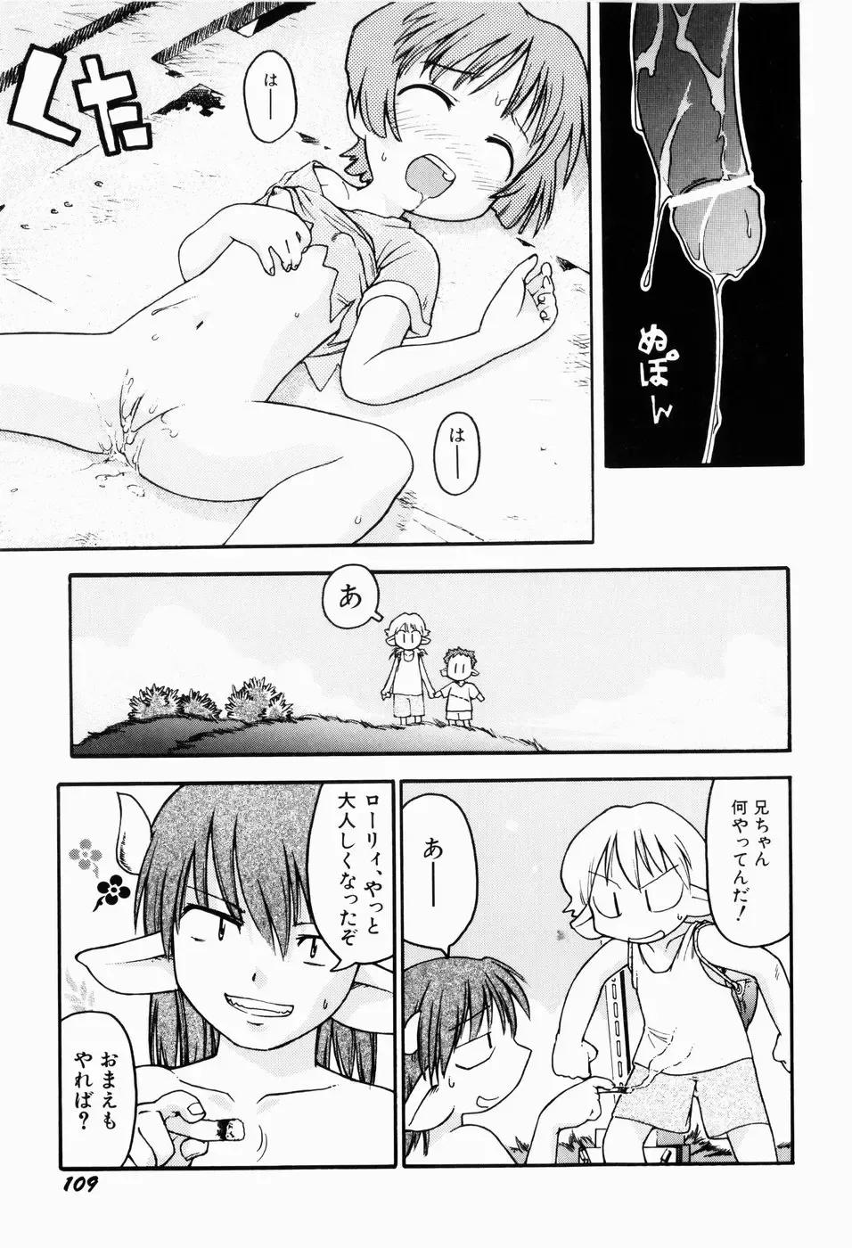 [Gabyonuno] Sugoi Shoujo no Uta Fhentai - Page 111