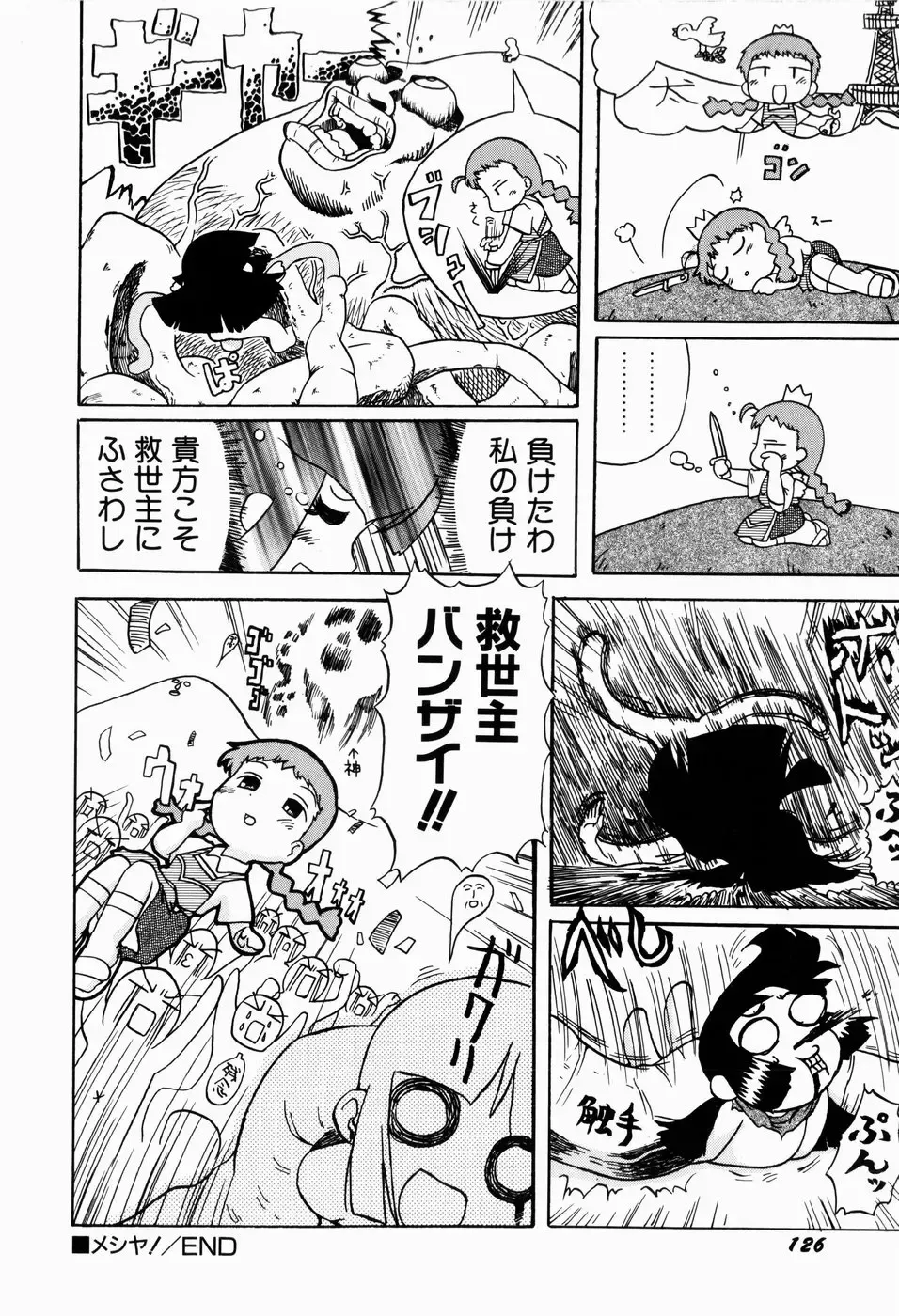 [Gabyonuno] Sugoi Shoujo no Uta Fhentai - Page 128