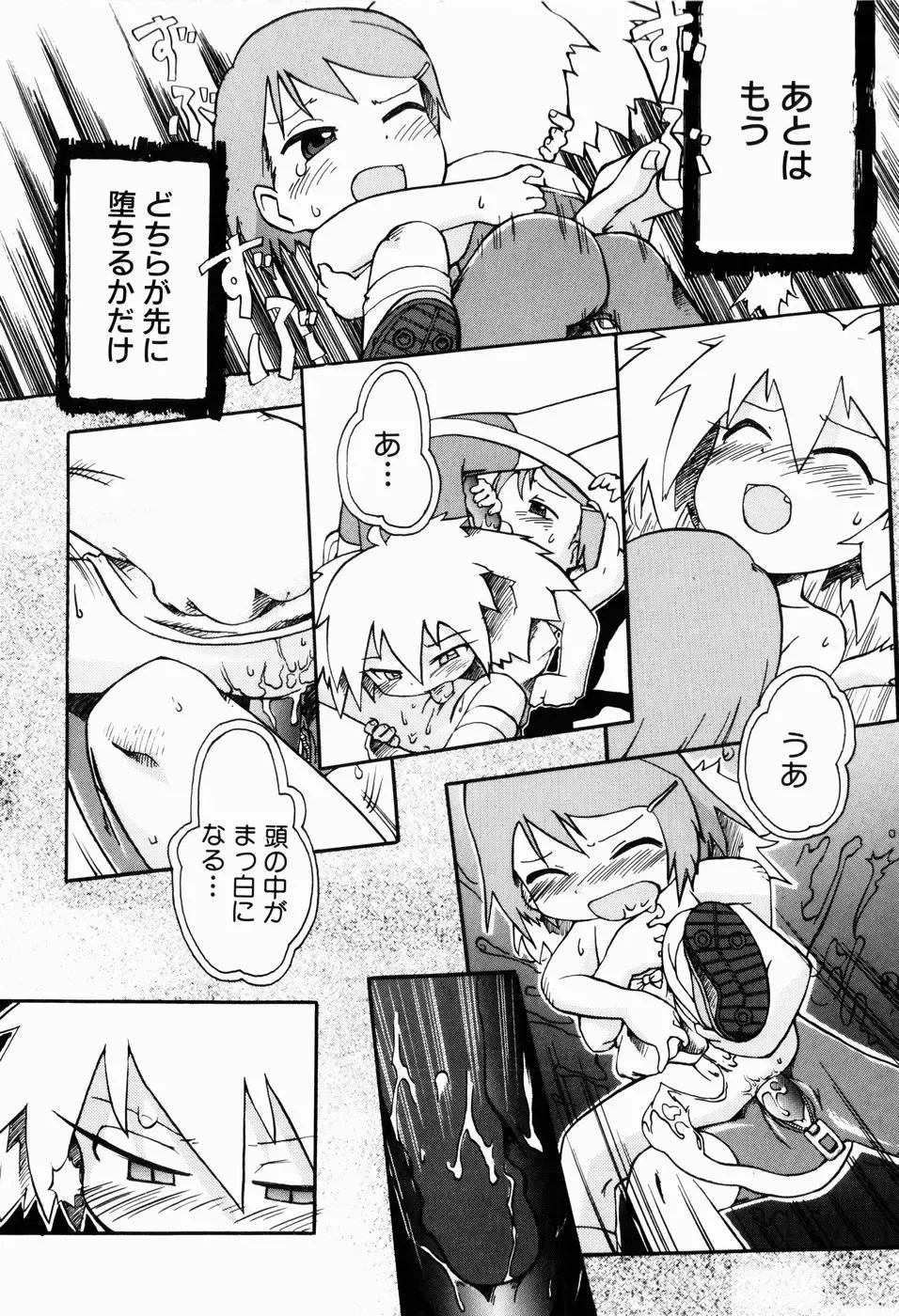 [Gabyonuno] Sugoi Shoujo no Uta Fhentai - Page 138