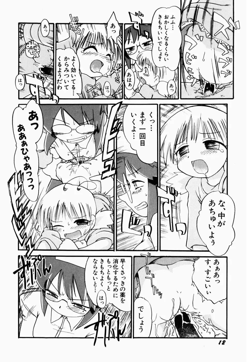 [Gabyonuno] Sugoi Shoujo no Uta Fhentai - Page 14