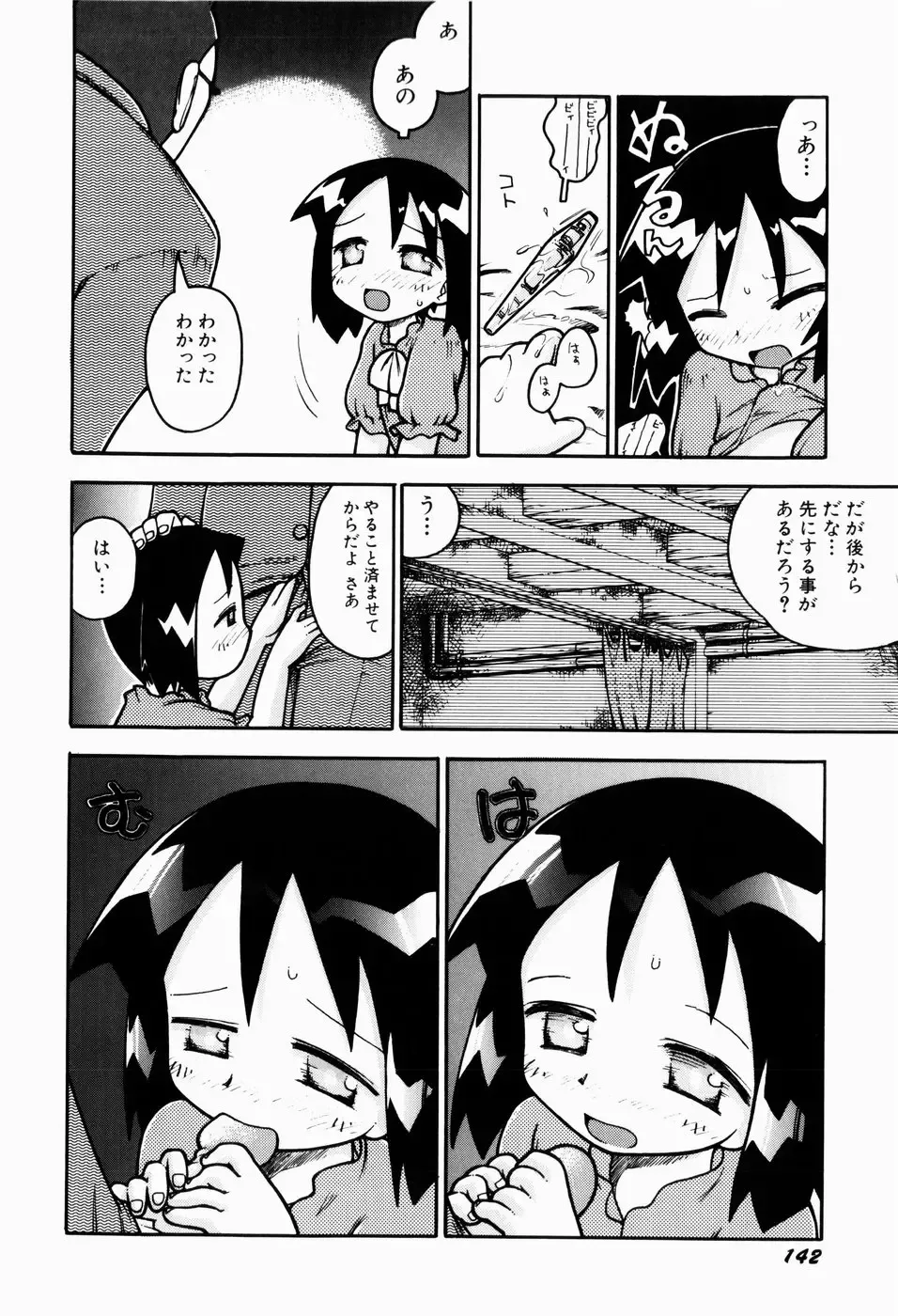 [Gabyonuno] Sugoi Shoujo no Uta Fhentai - Page 144