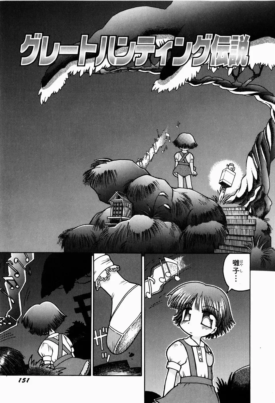 [Gabyonuno] Sugoi Shoujo no Uta Fhentai - Page 153