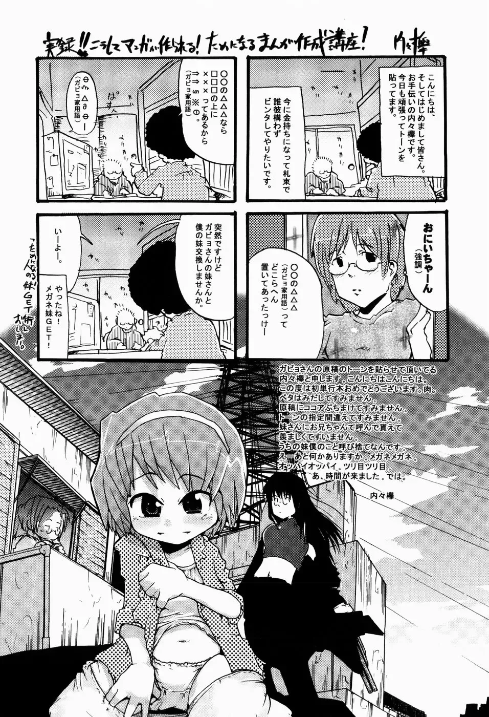 [Gabyonuno] Sugoi Shoujo no Uta Fhentai - Page 168