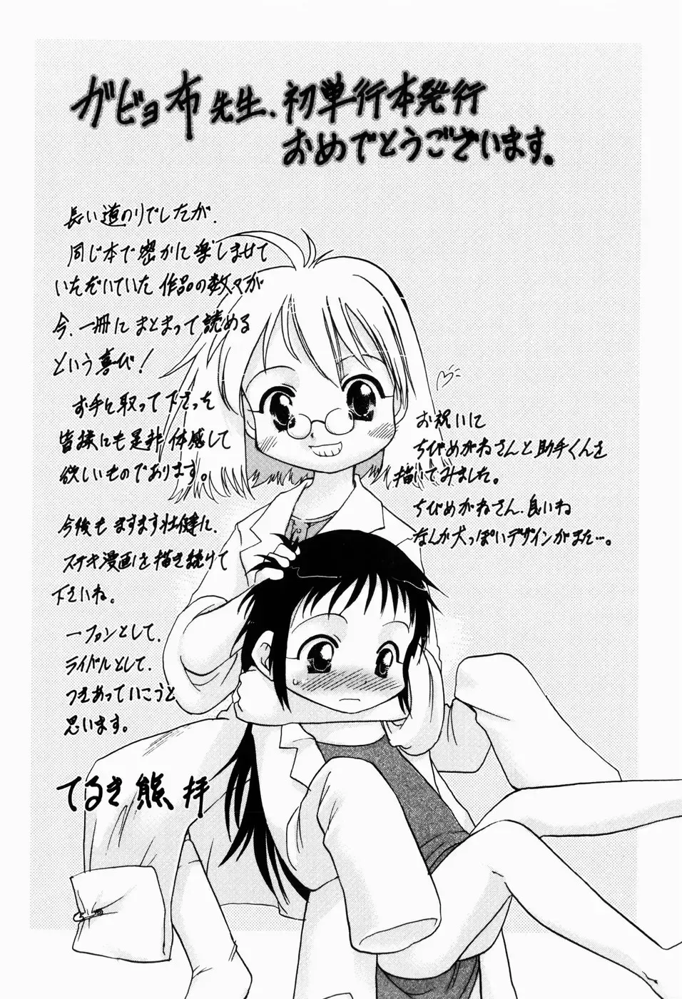 [Gabyonuno] Sugoi Shoujo no Uta Fhentai - Page 170