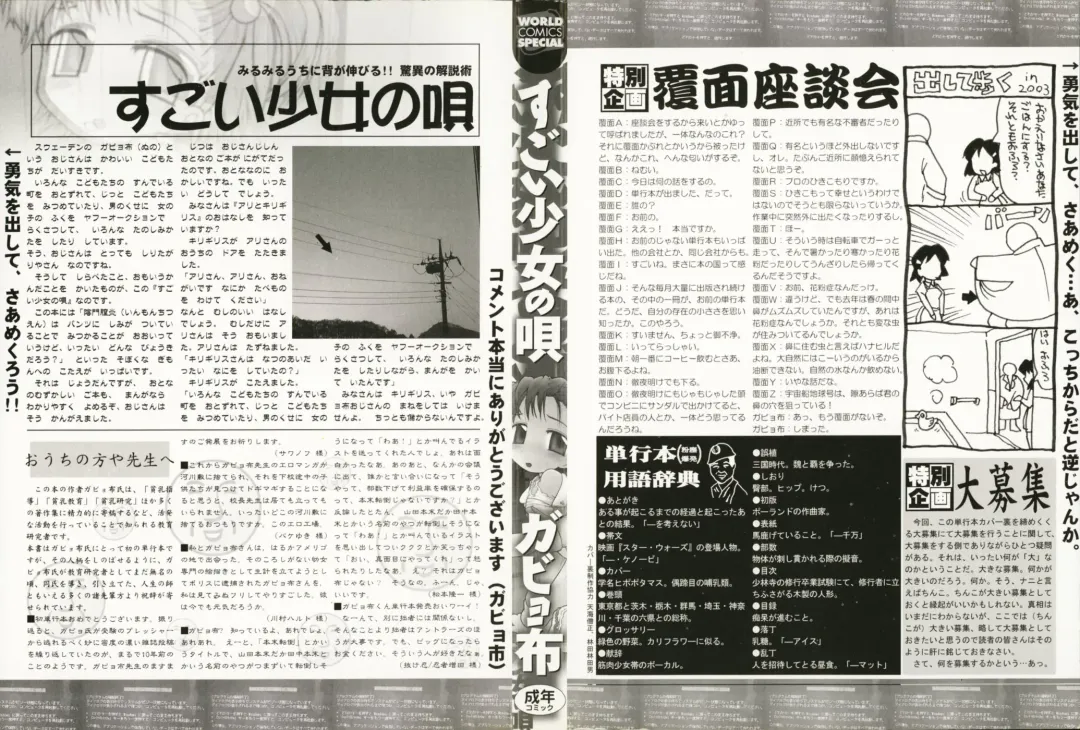 [Gabyonuno] Sugoi Shoujo no Uta Fhentai - Page 2