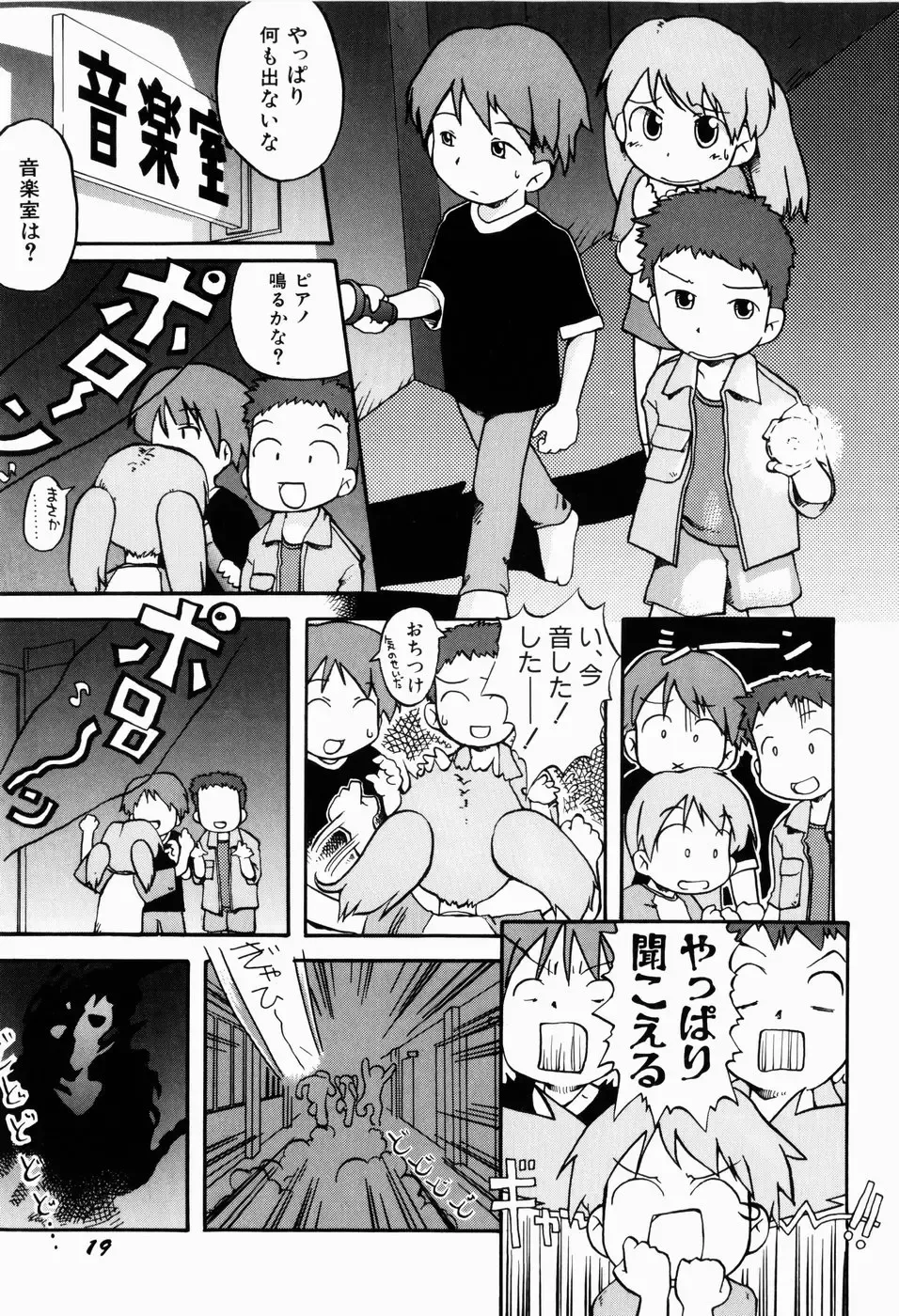 [Gabyonuno] Sugoi Shoujo no Uta Fhentai - Page 21