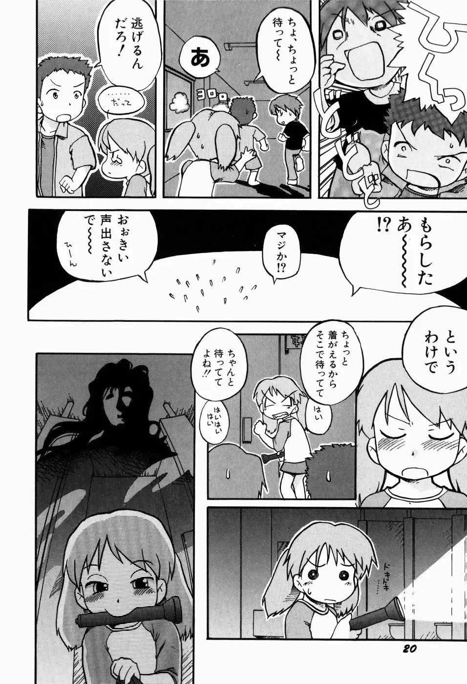 [Gabyonuno] Sugoi Shoujo no Uta Fhentai - Page 22