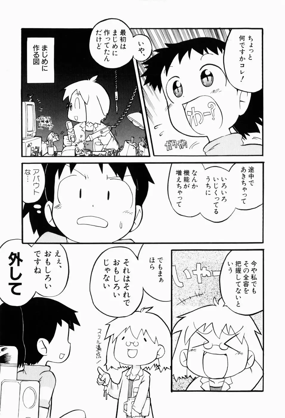 [Gabyonuno] Sugoi Shoujo no Uta Fhentai - Page 67