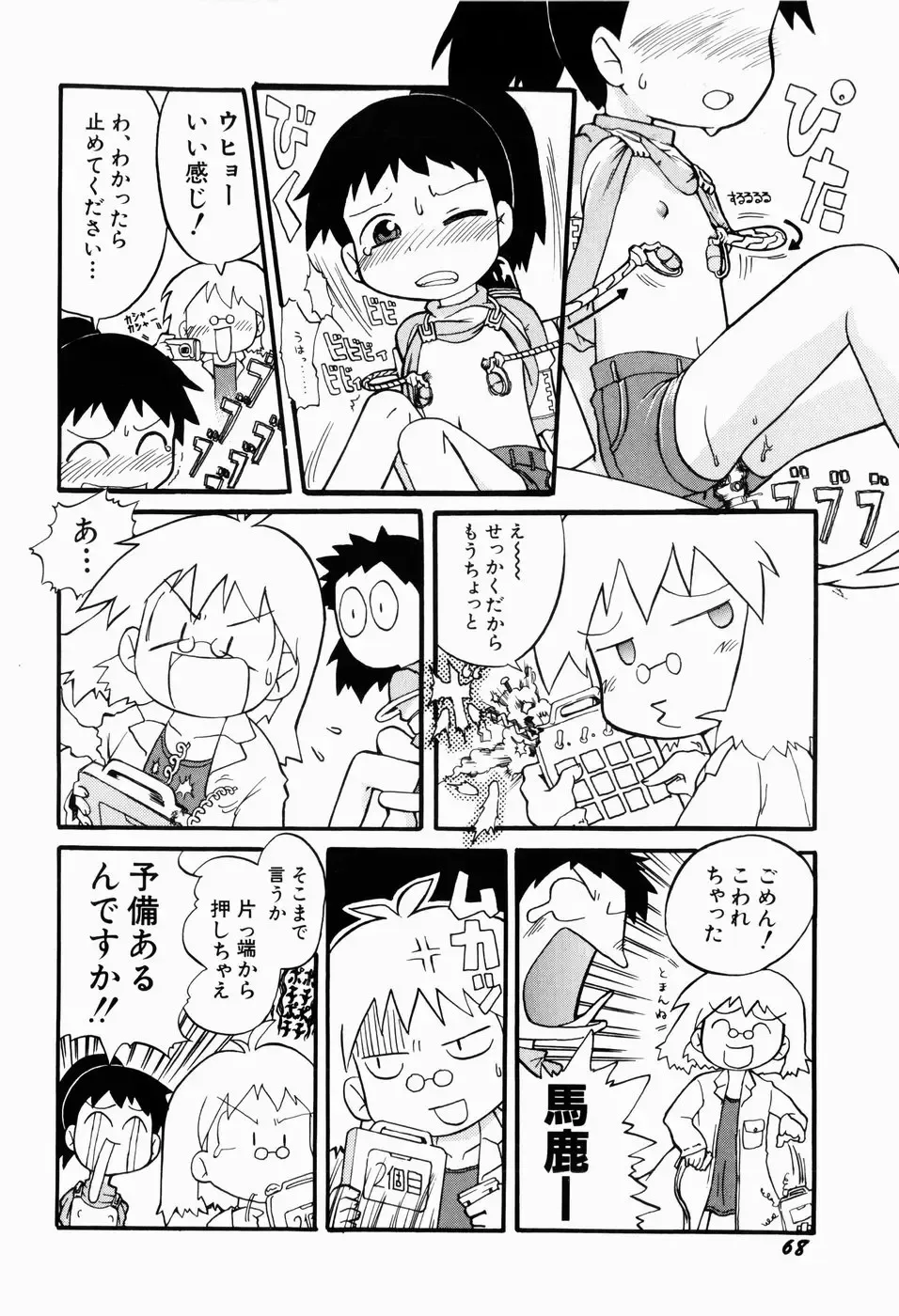 [Gabyonuno] Sugoi Shoujo no Uta Fhentai - Page 70