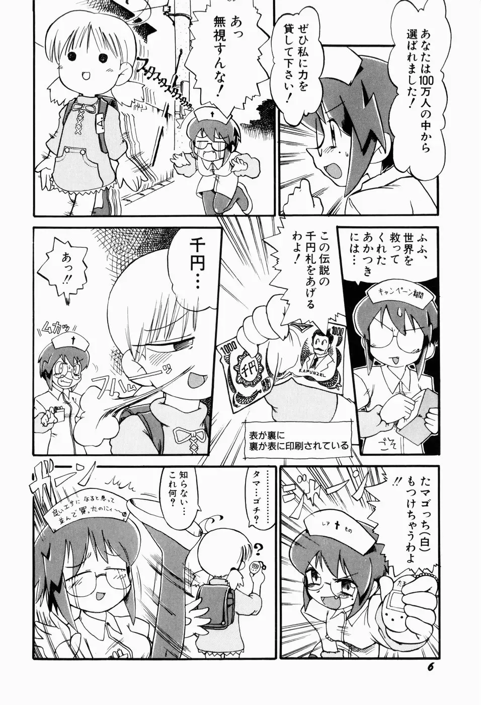 [Gabyonuno] Sugoi Shoujo no Uta Fhentai - Page 8