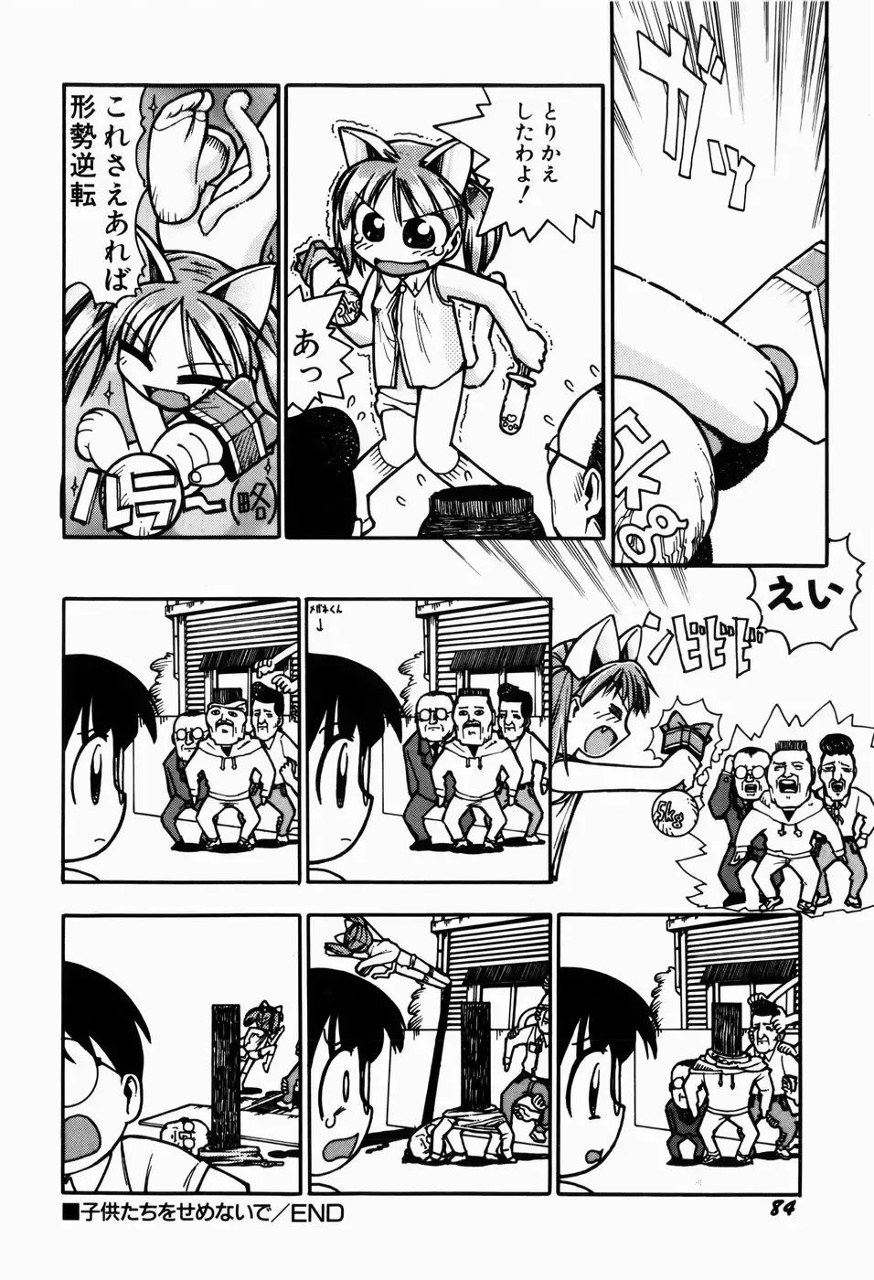 [Gabyonuno] Sugoi Shoujo no Uta Fhentai - Page 86