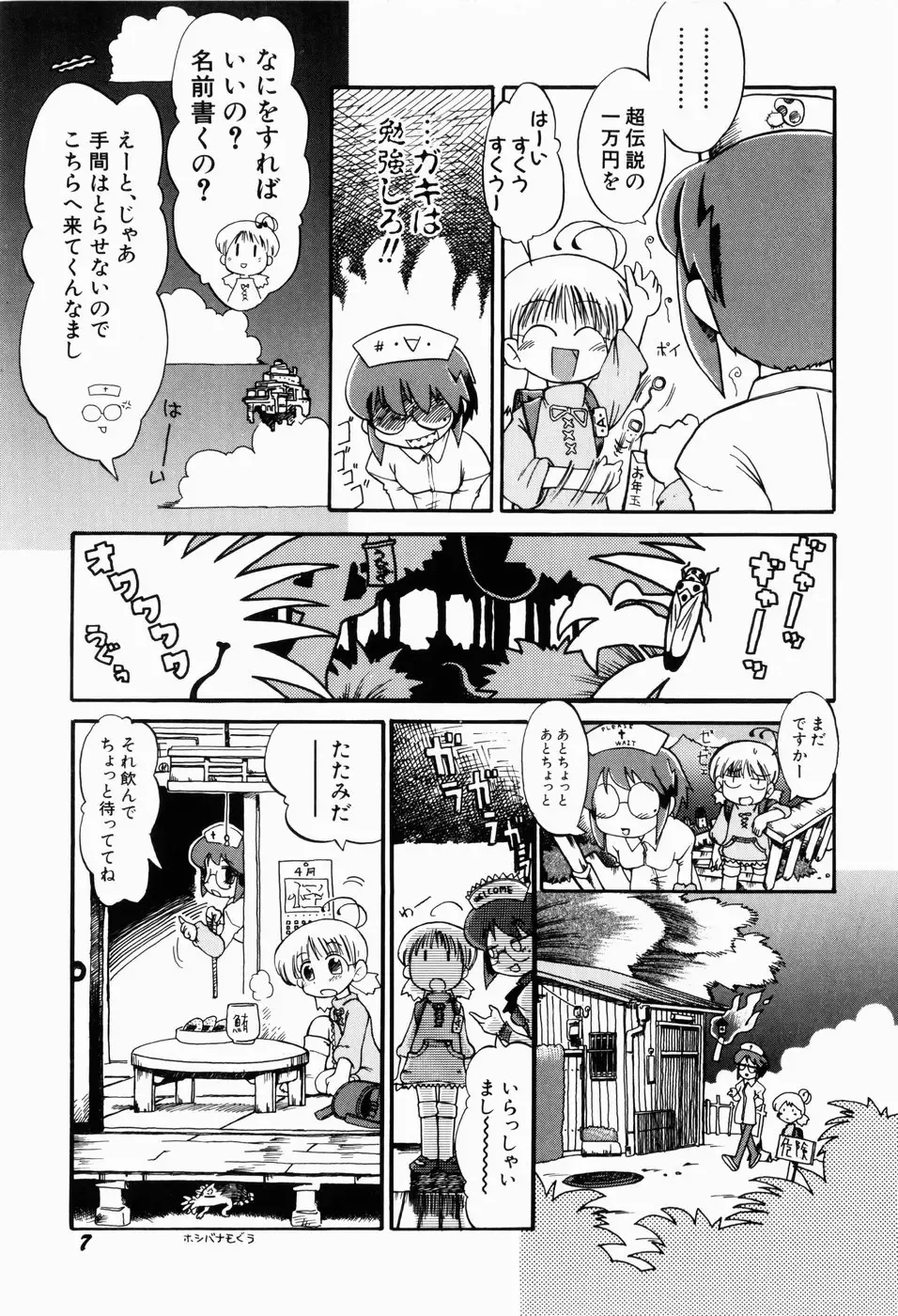 [Gabyonuno] Sugoi Shoujo no Uta Fhentai - Page 9