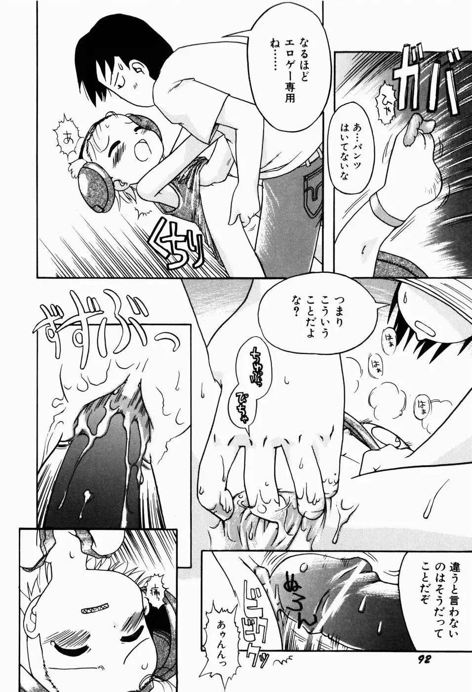 [Gabyonuno] Sugoi Shoujo no Uta Fhentai - Page 94