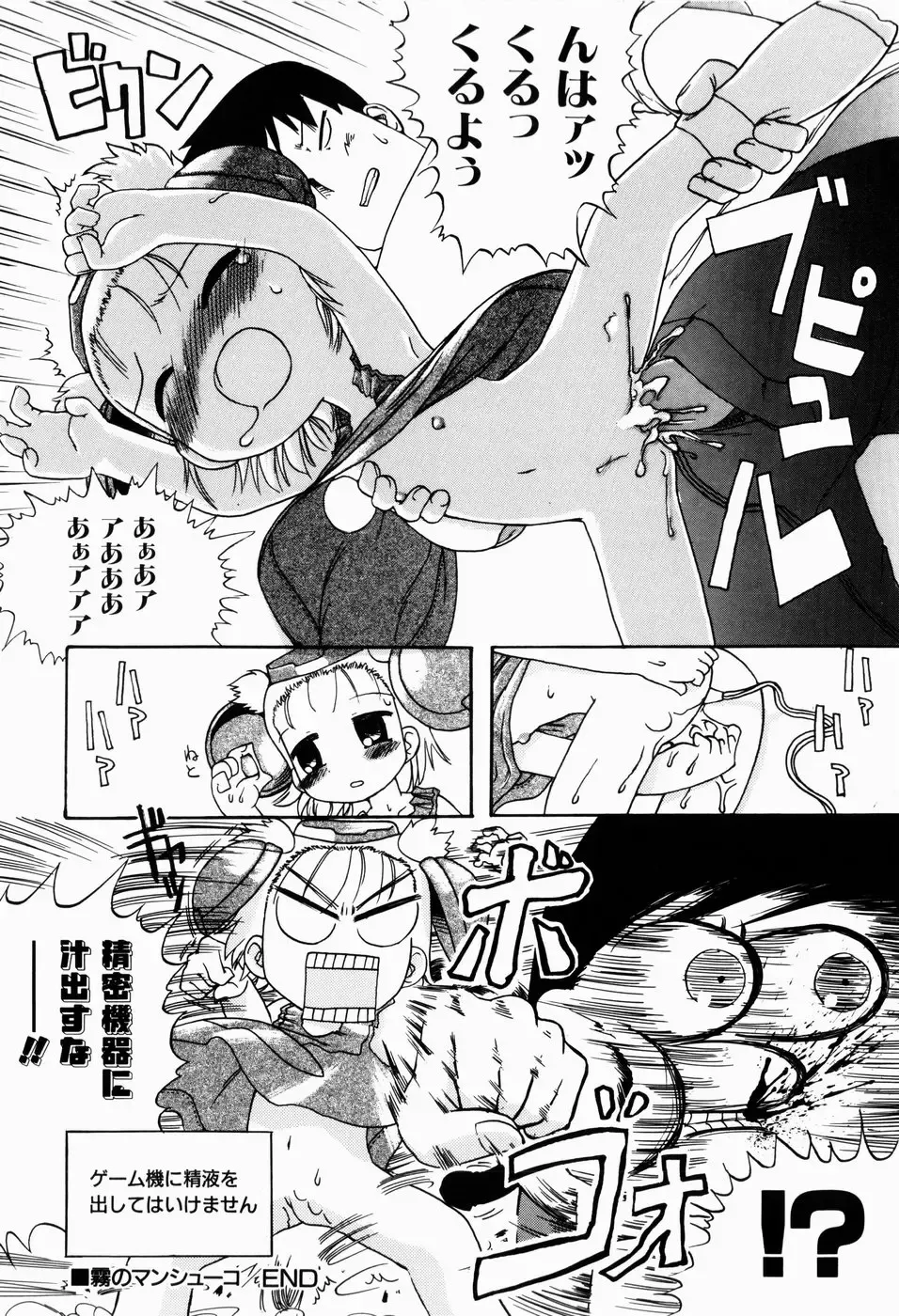 [Gabyonuno] Sugoi Shoujo no Uta Fhentai - Page 96