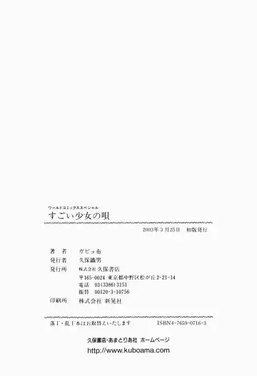 [Gabyonuno] Sugoi Shoujo no Uta Fhentai - Page 174