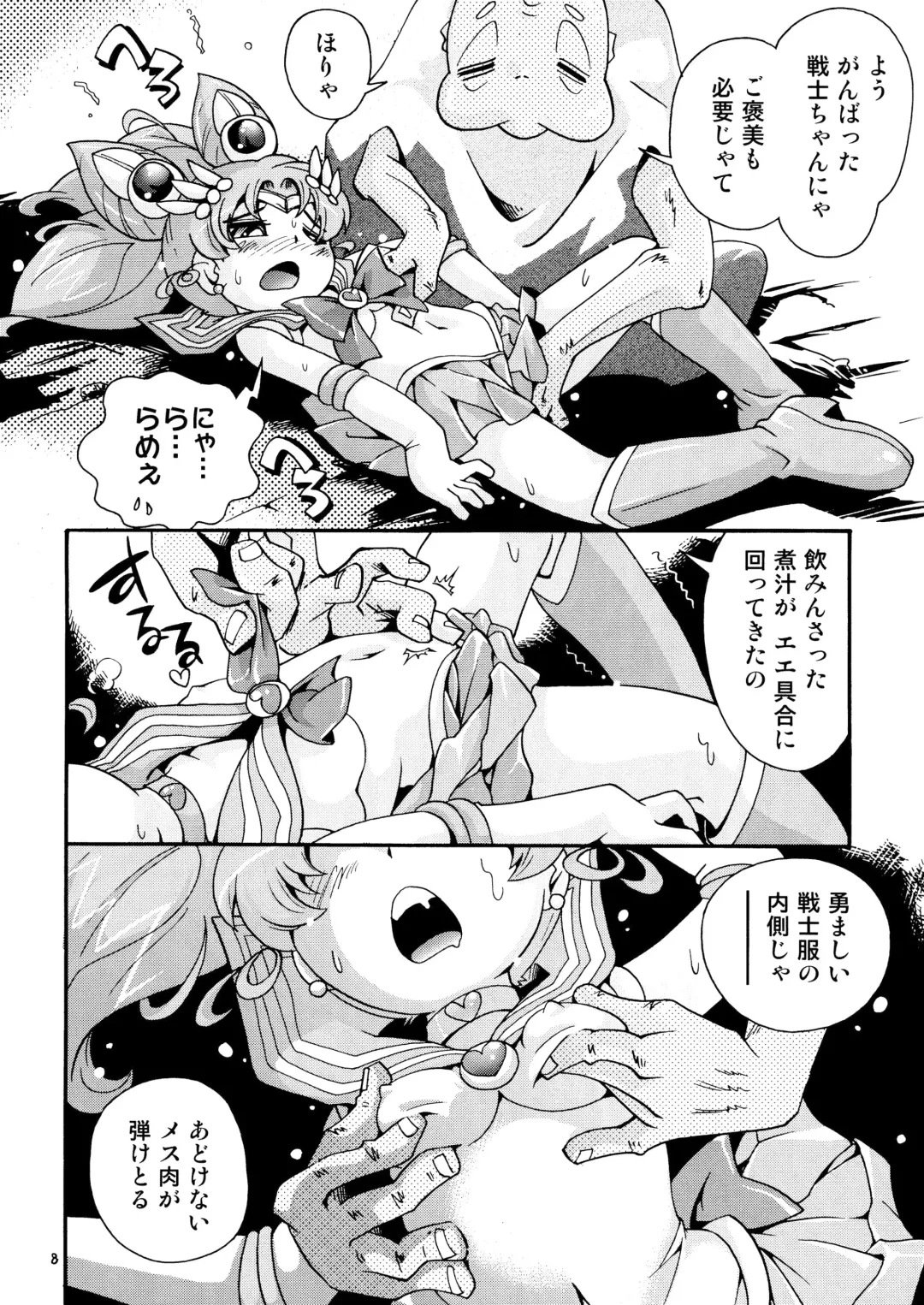 [Hoshino Fuuta] Chiccha na Bishoujo Senshi 4 Fhentai - Page 8