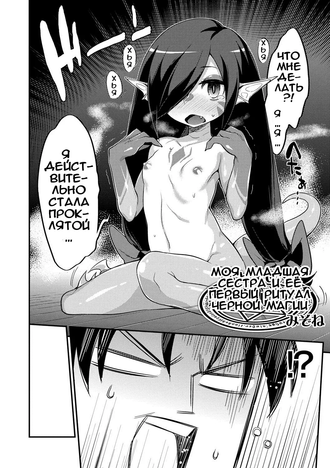 [Mizone] Imouto to Hajimeru Kuromajutsu Gishiki Fhentai - Page 2